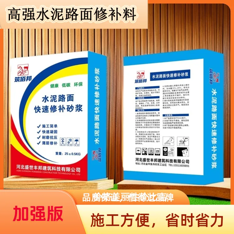 高强度水泥快速修补砂浆自流平地面破损空鼓翻新混凝土修复裂缝