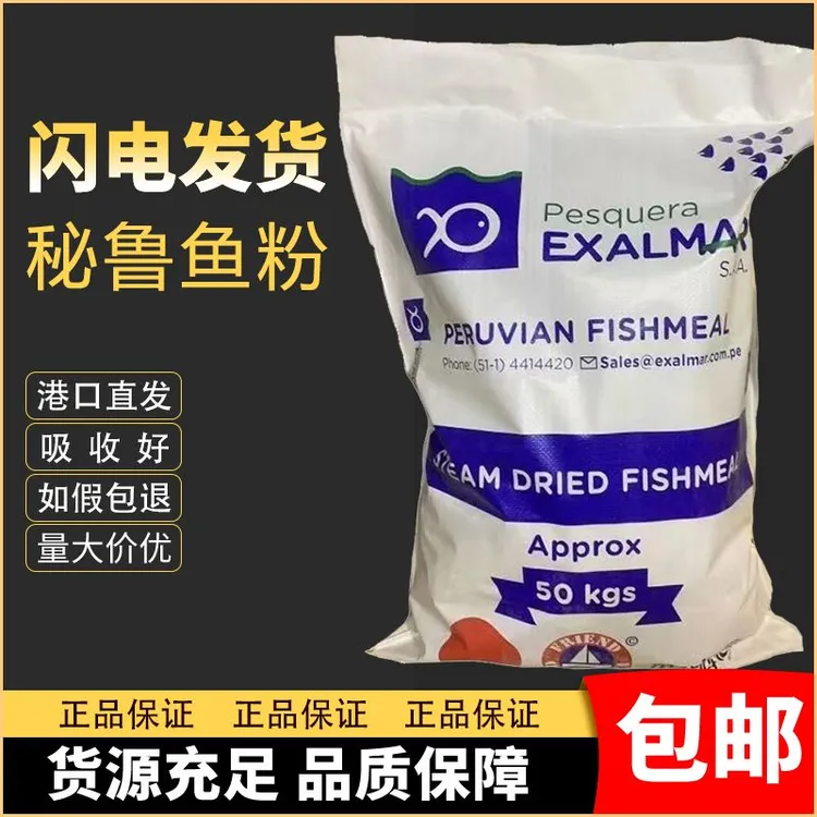 【直播间专享】秘鲁蓝鱼头蒸汽鱼粉畜禽水产养殖猪鸡鸭饲料添加剂