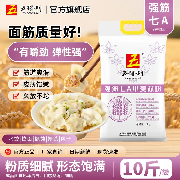 【五得利面粉】强筋7A小麦芯粉5kg优质面食制作通用家用面粉10斤