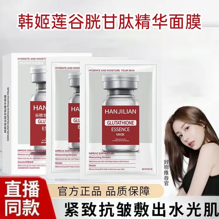 和院线热销奶皮面膜含谷胱甘肽精华面膜保湿舒缓温水光肌焕靓肤感
