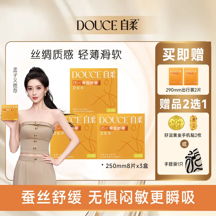【买就送】自柔蚕丝舒缓卫生巾防漏超薄干爽日夜用桑蚕丝卫生巾