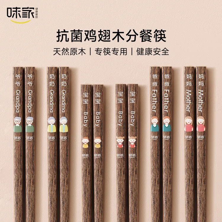 味家分餐鸡翅木筷家用一人一筷亲子家用抗菌防霉高档彩色实木筷子