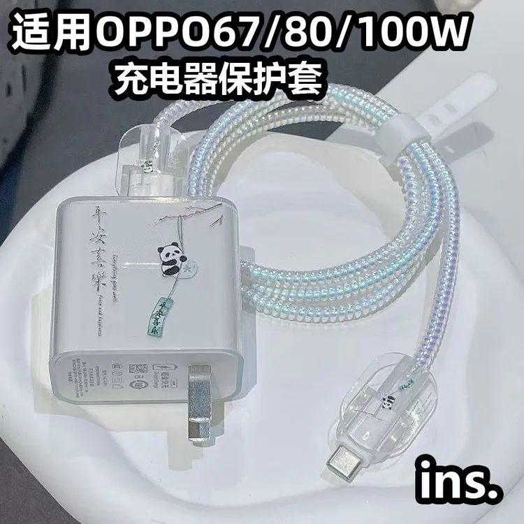 适用OPPO67W80W100W通用充电器保护套防折断配件简约快速卡通线套