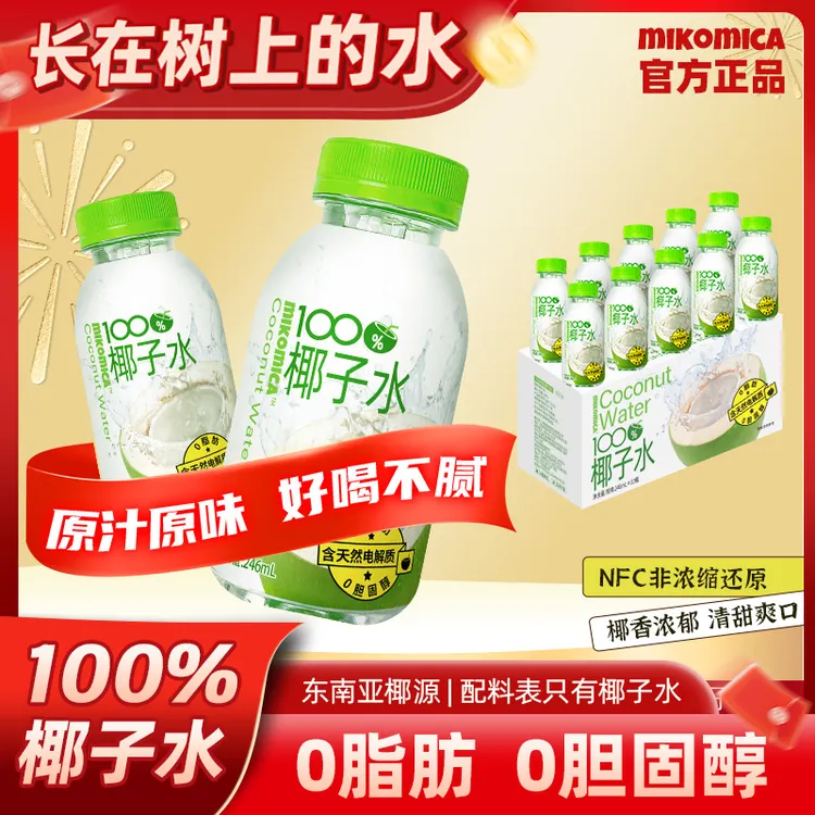椰子水NFC纯正新鲜果汁饮料孕妇可喝天然进口椰子汁泰国椰子水