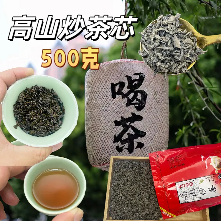 正宗高山炒茶芯潮汕功夫茶浓郁香醇好茶