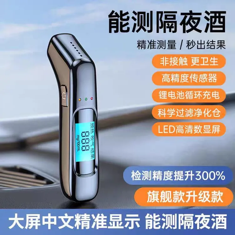 酒精测试仪测酒驾检测仪便携吹气式交通查酒驾车用测酒器高精准度