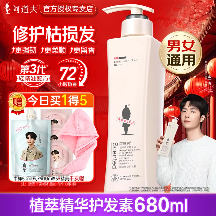 阿道夫护发素修护毛躁干枯受损发柔顺持久留香男女官方正品大容量
