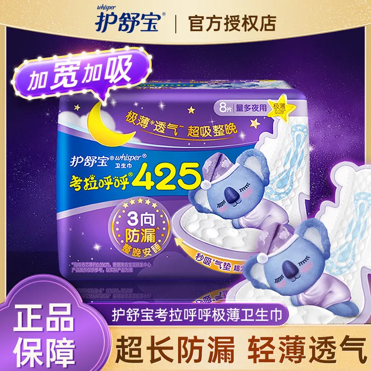护舒宝卫生巾考拉超长夜用425mm超薄透气瞬吸防侧漏姨妈巾防漏正