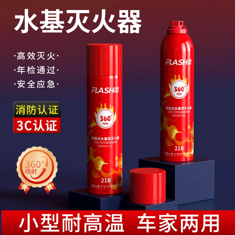 闪牧水基型灭火器二元包装安全无毒高温防爆可灭电火车载年审家用