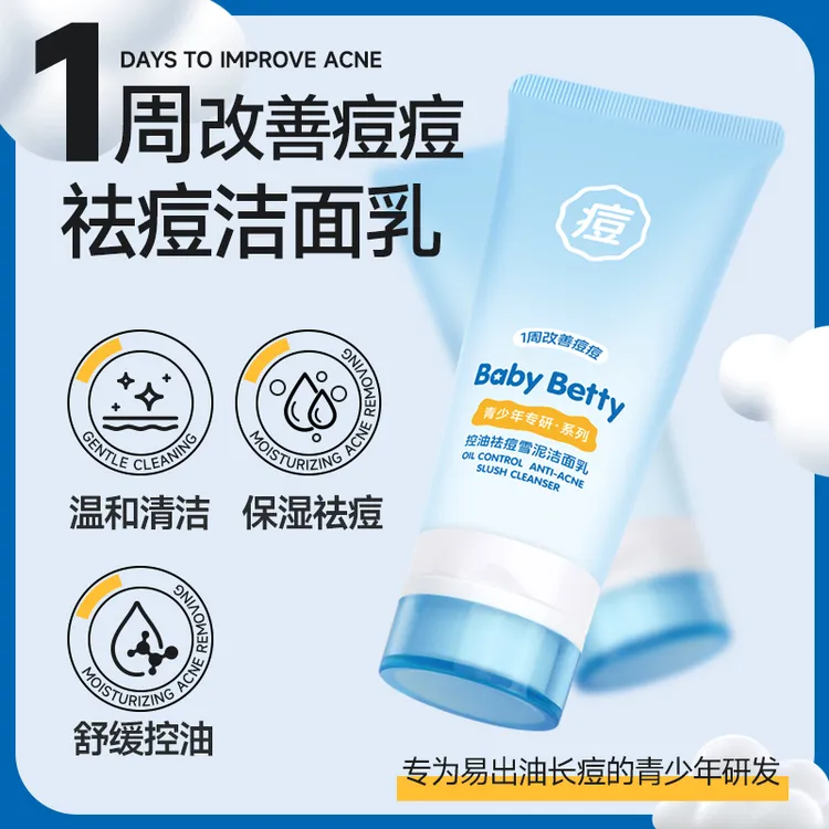 青少年控油祛痘学生洗面奶舒缓控油洁面乳舒缓肌肤温和洁面乳