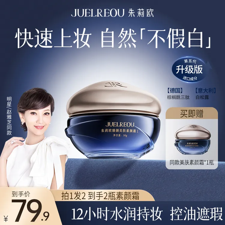 拍1发2赵雅芝同款朱莉欧美肤素颜霜保湿抗皱提亮懒人霜自然不假白