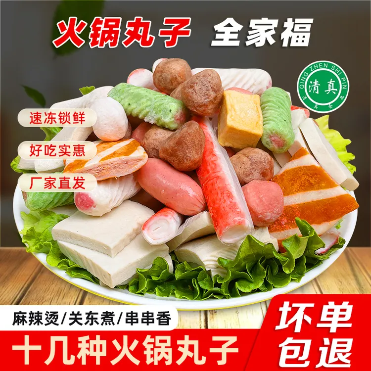 火锅丸子全家福5斤装虾卷鱼豆腐鱼丸关东煮麻辣烫火锅食材组合