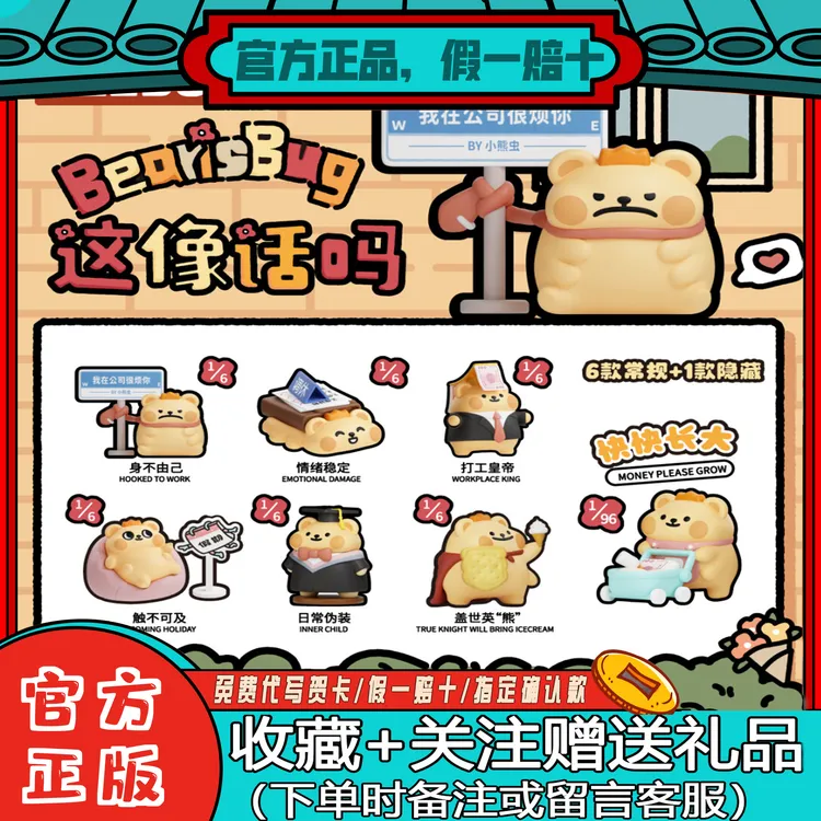 正品Plzdot小熊虫盲盒这像话吗系列mini礼物桌面摆件公仔潮玩手办