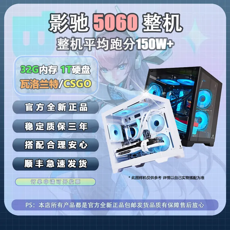 【五号小黄车】5060整机甜品卡32G+1T畅玩三角洲永劫颜值性价比拉满
