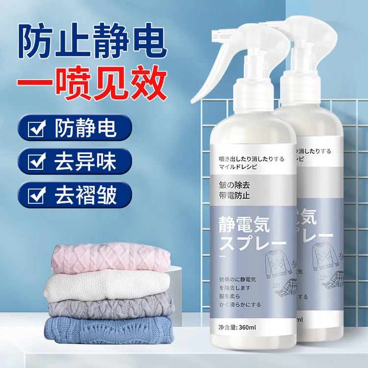 防静电喷雾衣服头发除静电洗衣液柔顺剂抗除皱衣物毛衣去静电