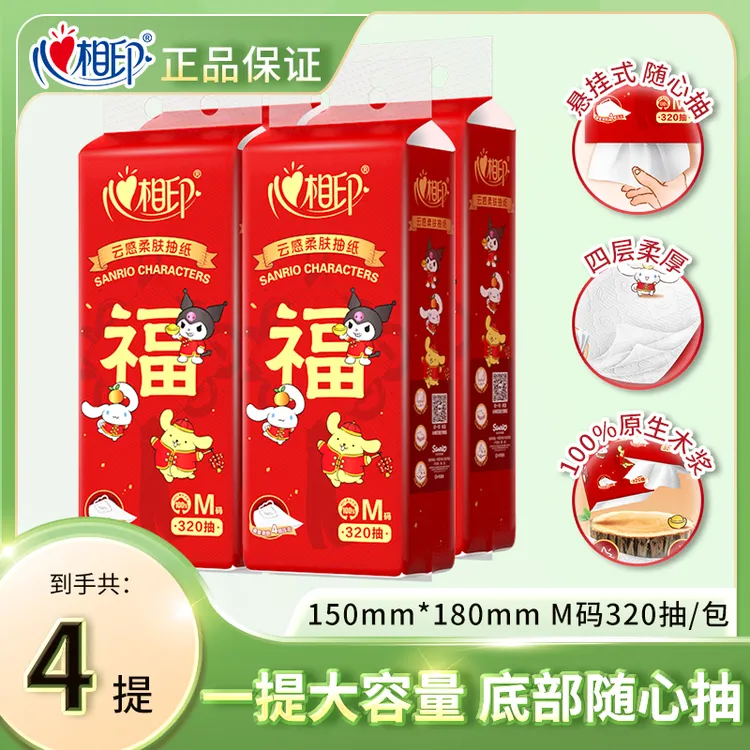 心相印悬挂抽纸三丽鸥联名款4层加厚320抽*4提挂抽纸巾大包面巾纸