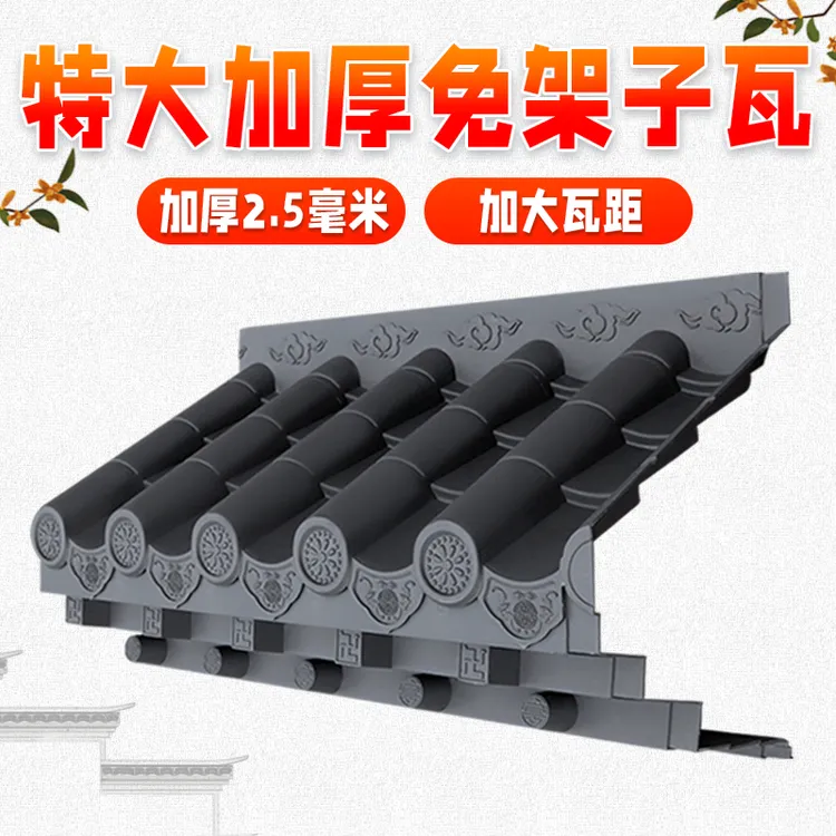 加厚免架子瓦树脂瓦复古中式一体门楼装饰塑料瓦青瓦仿古屋檐