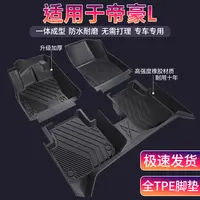 适用于吉利帝豪L全包围环保TPE汽车脚垫内饰定制耐磨地垫防滑地毯