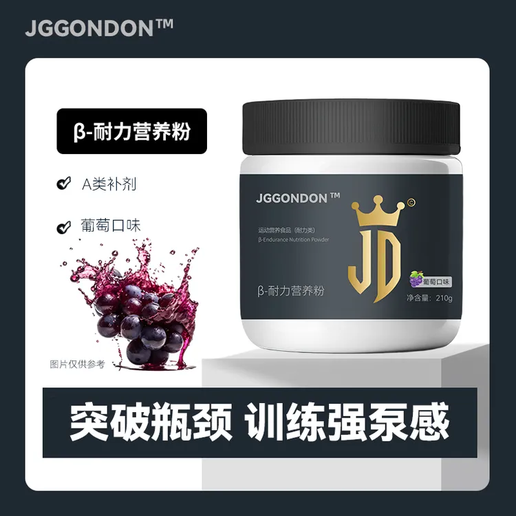 JGGONDON贝塔β耐力营养粉丙氨酸健身运动训练剑盾A类补剂