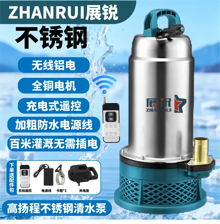 【长续航】无线遥控款充电式潜水泵户外抽水浇灌远程遥控式永磁无刷
