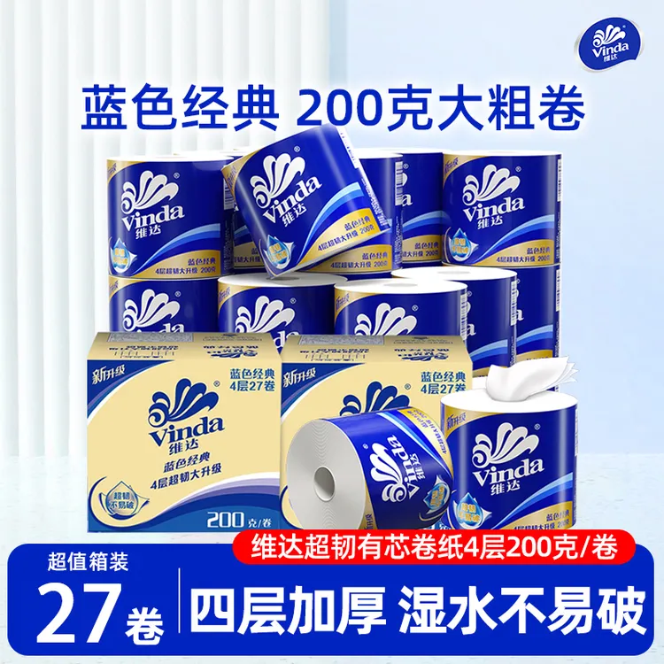 【整箱加厚】维达蓝色经典无香家用加厚卫生纸有芯卷纸囤货纸巾厕纸