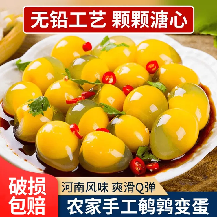 大唐神厨鹌鹑变蛋120枚河南特产小变皮蛋溏心手工自制农家松花蛋