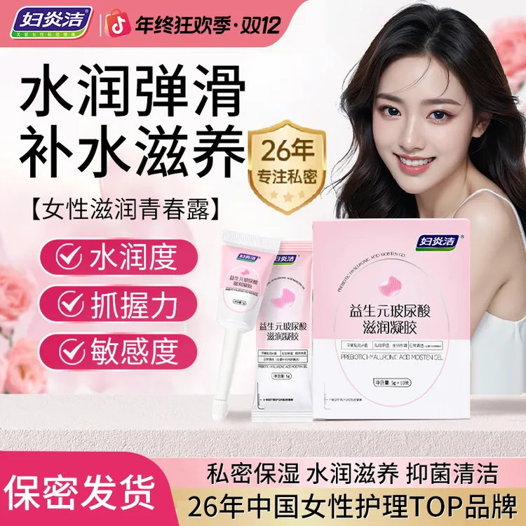 【水润】妇炎洁青春露女性私密益生元玻尿酸补水凝胶保湿舒缓植萃