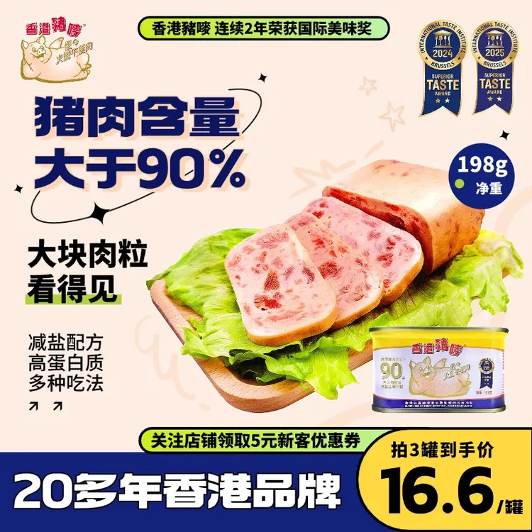 香港豬嘜午餐肉开罐即食香港特产早餐露营火锅搭档儿童零食198g