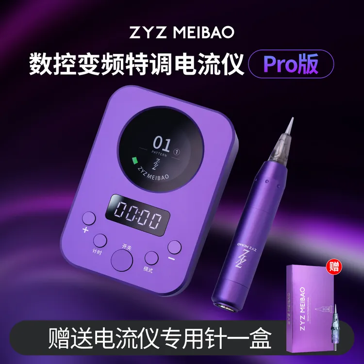 数控变频特调电流仪Pro版眉眼唇通用