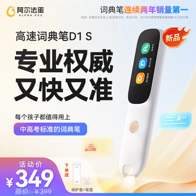 【爆款新品】阿尔法蛋高速词典笔D1S 中英文学习学生智能点读翻译笔