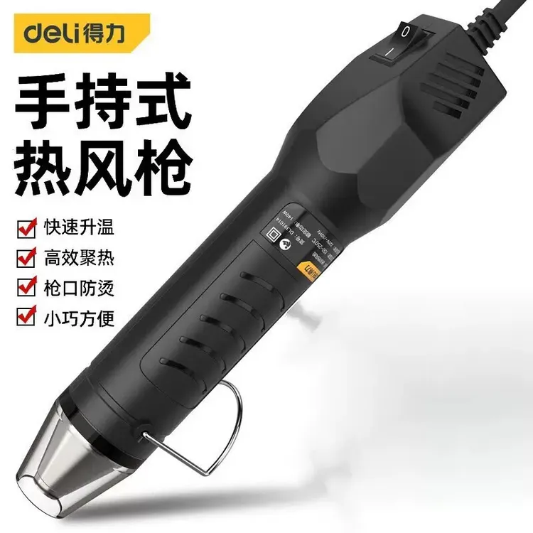 得力小型迷你热风枪热风机热缩管热缩片软套DIY橡皮章凸粉浮雕