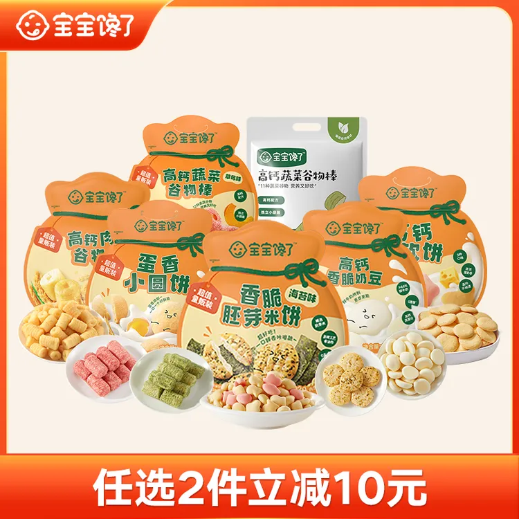 【papi酱同款-任选2件立减10元】胚芽米饼/小圆饼/香脆奶豆健康零食