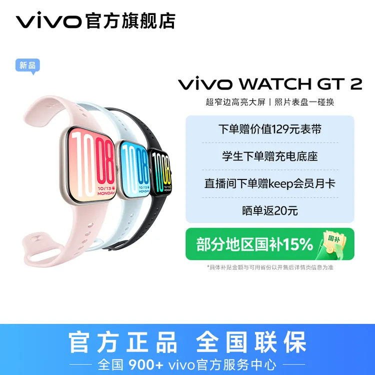 【新品上市】vivo WATCH GT 2 蓝牙版智能手表 多功能手表