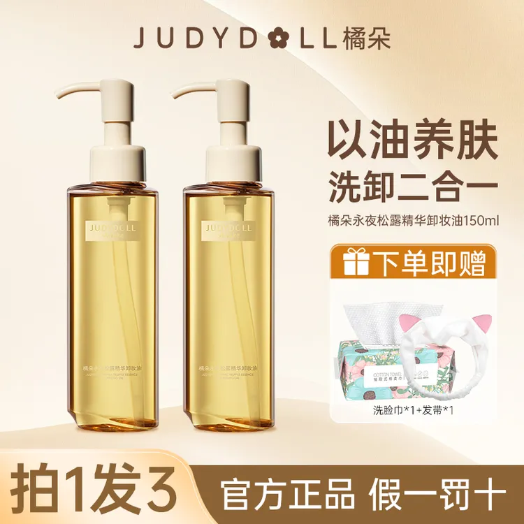 【拍1发3】Judydoll橘朵卸妆油膏深层清洁眼唇脸洗卸二合一温和舒缓