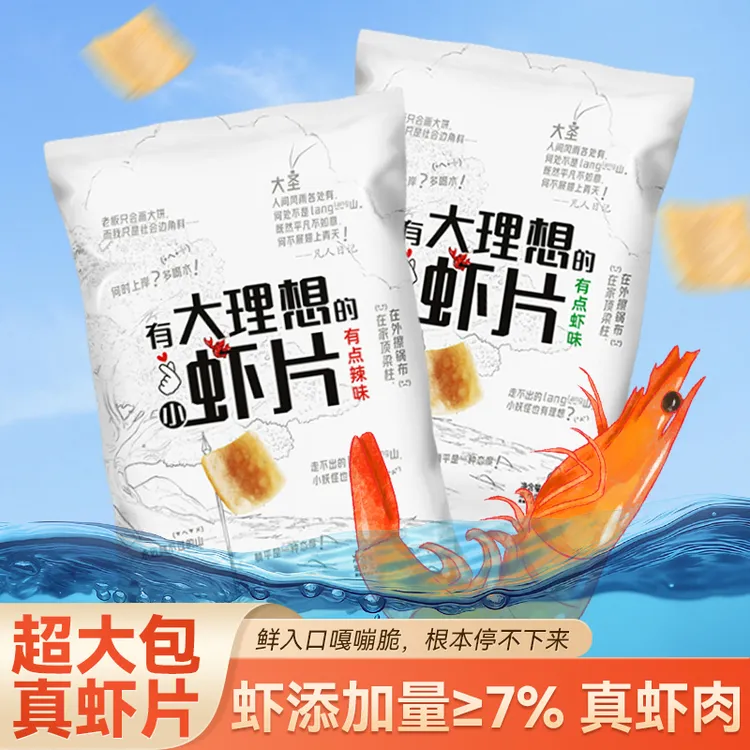 【口味上新】有大理想的小虾片小脆片解馋网红小零食追剧休闲解馋