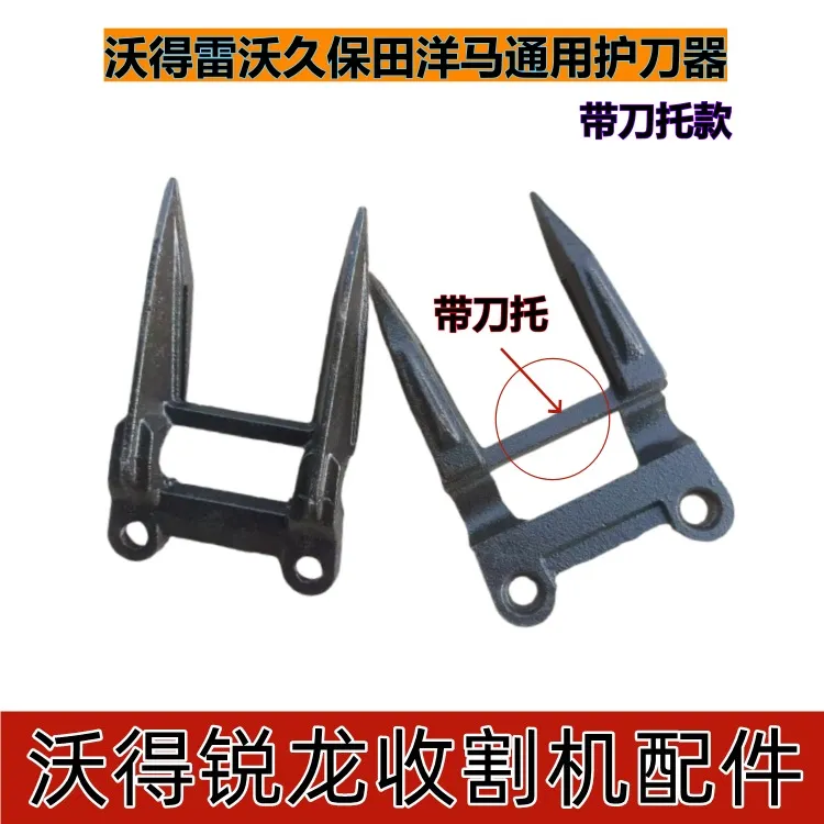 沃得雷沃久保田洋马收割机护刀器护刃器加厚带刀托防撞护刀器
