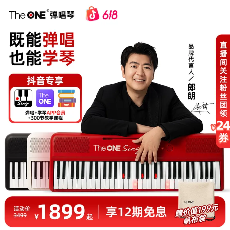 【郎朗代言】TheONE弹唱琴Sing自动挡智能钢琴初学者成年人61键便携商品图