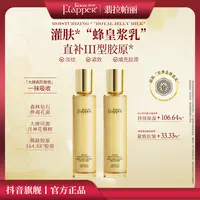 【蜂王浆乳】Flapper翡拉帕丽蜂皇浆时光金钥精华乳细腻淡纹紧致