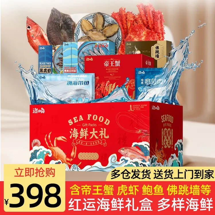 3号海鲜礼盒10种海鲜组合套餐 春节家宴礼盒 过年送礼海鲜大礼包z