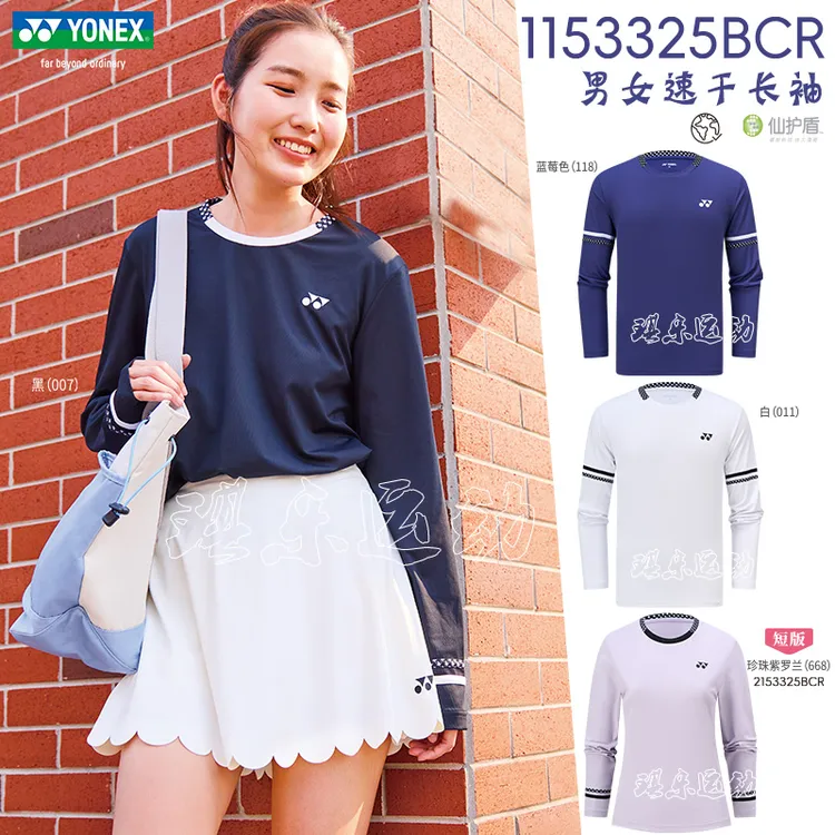 YONEX尤尼克斯yy羽毛球服长袖运动服男女健身透气速干 1153325BCR