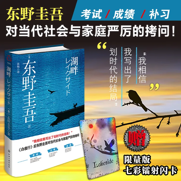 湖畔：《白夜行》后东野圭吾对当代社会与家庭严厉的拷问！
