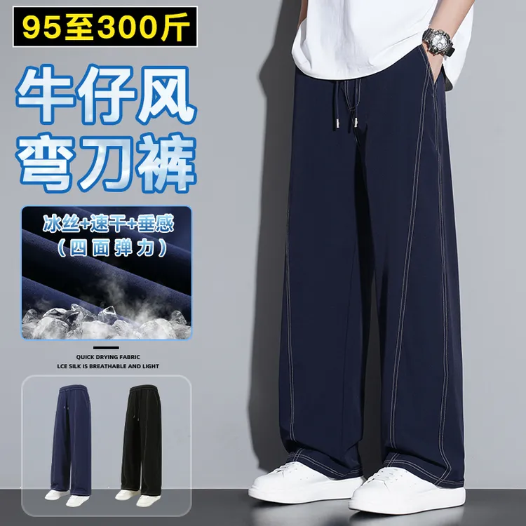 夏季男士弯刀裤薄款宽松垂感冰丝休闲裤加肥加大码潮流明辑线百搭