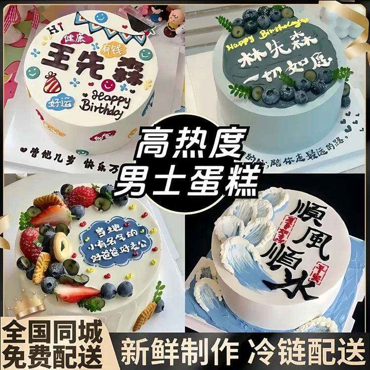 8喜冰淇淋夹心男士蛋糕抖音团购门店生日蛋糕全国同城免费配送