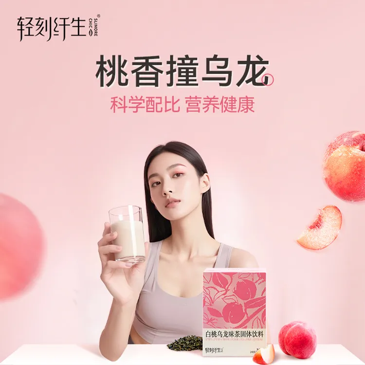 白桃乌龙味茶固体饮料