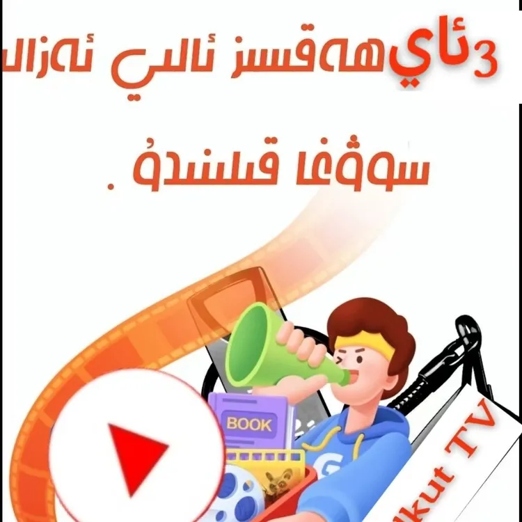 alkut TV  教育课堂