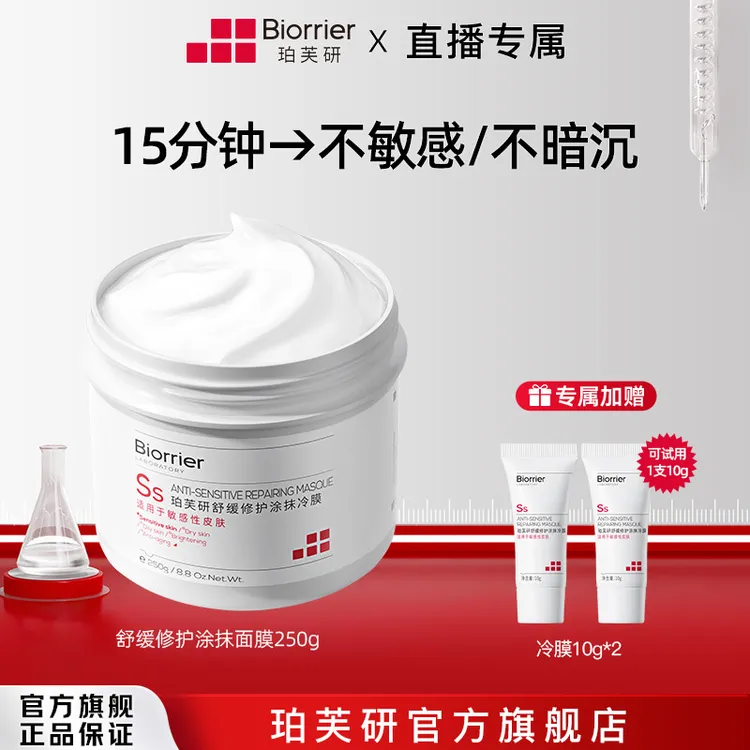 【VIP】珀芙研白膜王舒缓修护涂抹冷膜冰感降温肌适用