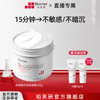 【VIP】珀芙研白膜王舒缓修护涂抹冷膜冰感降温肌适用