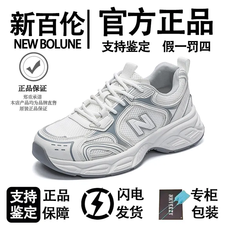 新百伦/NEW BOLUNE春季新款百搭休闲潮流透气情侣款厚底老爹鞋