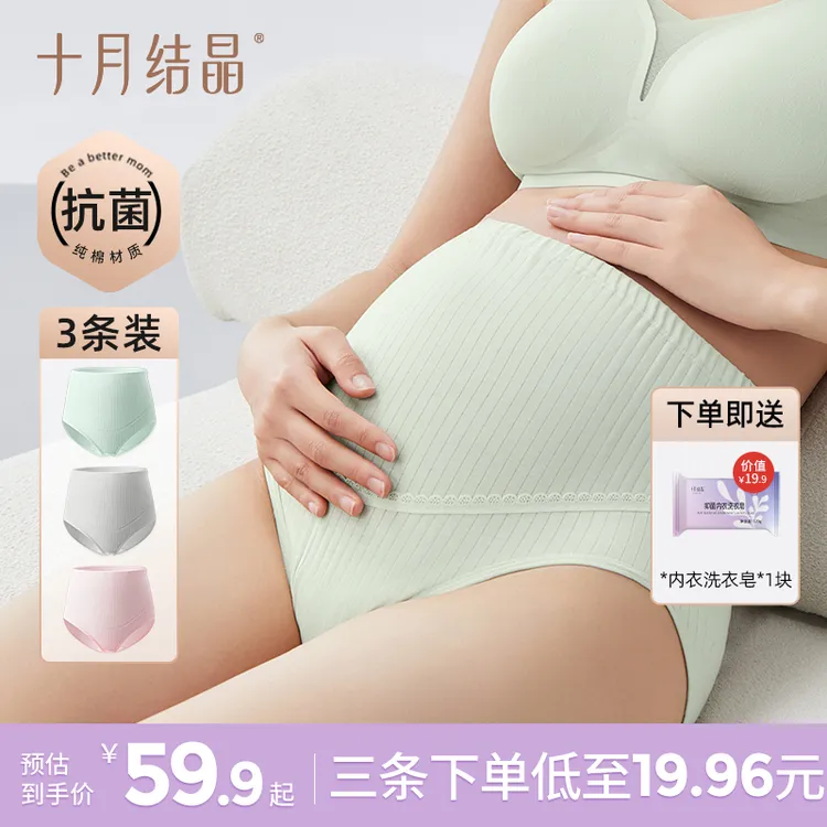 【焕新季】十月结晶抗菌高腰内裤女士怀孕期大码纯棉抗菌孕妇内裤