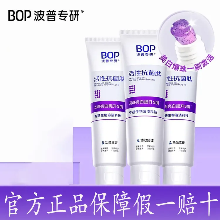 BOP美白牙膏亮白牙齿清洁去渍色修含氟成人持久